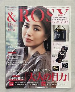 アンド ロージー ＆ROSY 2019年10月号 井川遥 常盤貴子 三浦春馬