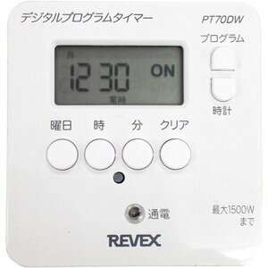 リーベックス PT70DW 簡単デジタルタイマー スイッチ式 タイマー コンセント Revex 67