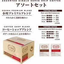 小川珈琲店 50杯分 ドリップコーヒー アソートセット 69_画像2