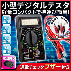 テスター デジタル リード 電池 付き 直流 AC 交流 DC 電圧 電流 抵抗 測定 機 通電 計測 器 チェッカー 電気 ブザー 音 ワニ口 クリップ