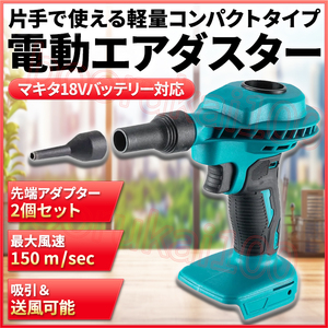  Mini blower air duster air ventilator Makita interchangeable 18V adaptor blow . to fly absorption cleaning cleaner battery optional cordless 