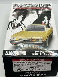 1/64　アオシマ　あぶない刑事コレクション　R31　スカイライン　セダン　後期型　港305号　未開封　同封可能