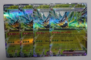 ポケカ 変幻の仮面 オーガポン ポケモンカード RR オーガポン みどりのめん ex 4枚set