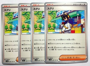 ポケモンカード ポケカ スグリ (sv6-096) U 変幻の仮面 4枚set