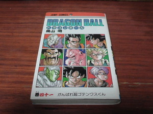 初版41巻【ドラゴンボール】鳥山明＋VOL.165 コミックスニュース