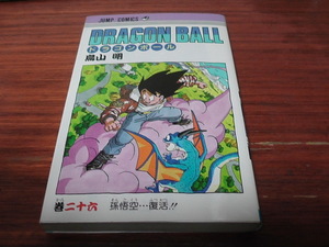 初版26巻【ドラゴンボール】鳥山明＋VOL.117 コミックスニュース