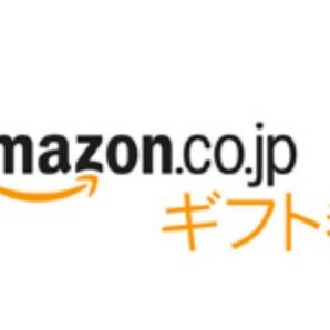 送料無料 amazonギフトコード 20000円分 アマギフ コード通知 利用期限10年間アマゾンギフト券 T-ポイント消化等に の画像1