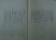 日本人の言語表現 （講談社現代新書　４１０） 金田一春彦／著_画像6