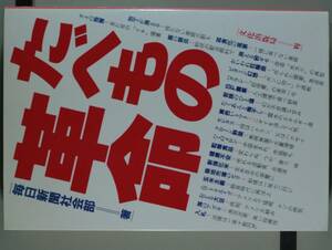 たべもの革命　毎日新聞社会部／著(単行本）