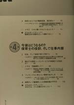 保育士まるごとガイド　資格のとり方・しごとのすべて （まるごとガイドシリーズ　４） （第４版） 高橋貴志／監修_画像5