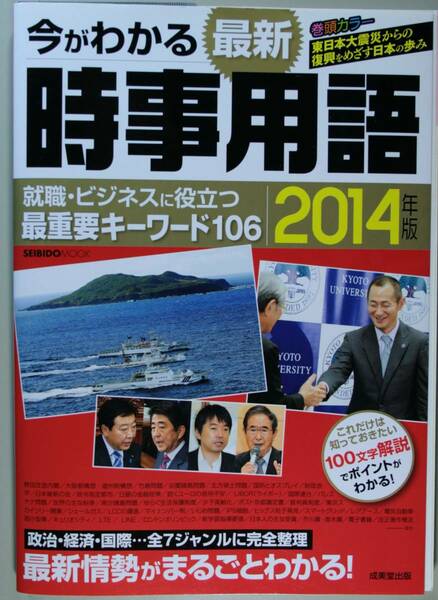 雑誌　今がわかる時事用語