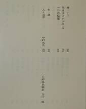 筑摩現代文学大系１１　 筑摩書房　正宗白鳥　集_画像7