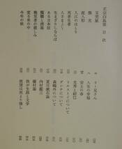 筑摩現代文学大系１１　 筑摩書房　正宗白鳥　集_画像6