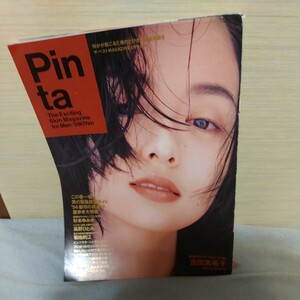 Pinta ザ・ベストマガジン　増刊　グラビア　吉田真希子　杉本ゆみか　