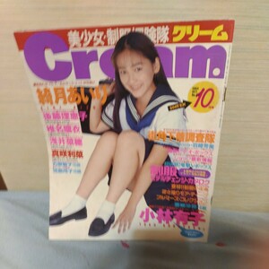 クリーム　Cream　1994年10月　