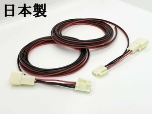 YO-398-3m {200 series Hiace speaker extension Harness 2 ps 3m audio rear air conditioner } domestic production left right original coupler connector 