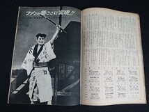 【東映の友】1962年(昭和37年)10月号 表紙:佐久間良子 / 三国連太郎 鶴田浩二 高倉健 丹波哲郎 美空ひばり 里見浩太郎 中村錦之助 他_画像8