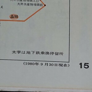 【東京都内乗合バス・ルートあんない】国鉄・私鉄・地下鉄・モノレール 社団法人東京バス協会 1980年9月30日現在 定価600円 国土地理協会の画像4