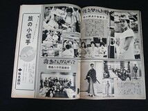 【東映の友】1961年(昭和36年)9月号 表紙:北大路欣也 松方弘樹 / 有馬稲子 小林裕子 市川右太衛門 大川橋蔵 千葉真一 水木襄 佐久間良子 他_画像8