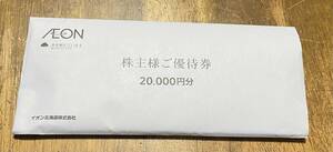 イオン北海道 株主優待券 20,000円分　期限2025年6月30日