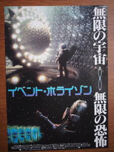 映画チラシ「イベント・ホライゾン」監督ポール・アンダーソン　1997年アメリカ