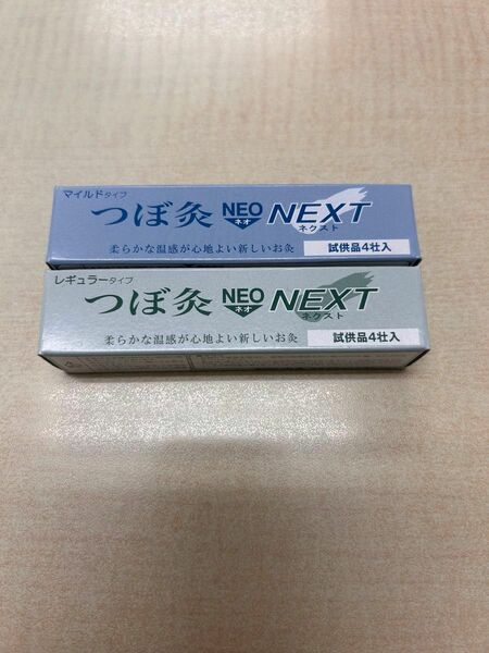 つぼ灸 NEO NEXT マイルド レギュラー 4壮×2 お灸　