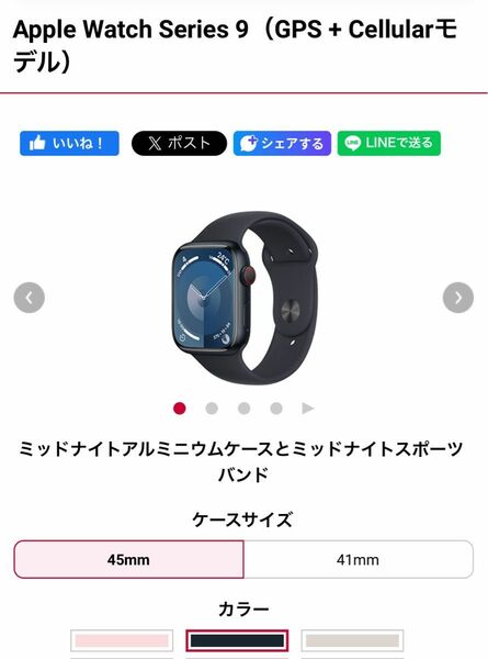 ¥81,800 格安！Apple Watch Series 9（GPS + Cellularモデル）