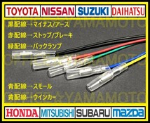 トヨタ ダイハツ 6P テールランプ コネクタ カプラ 電源取り出し ハーネス 70系ヴォクシー/ノア/ウェイク/タント/ムーヴ /ムーヴカスタムd_画像6