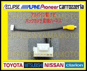 アルパイン ALPINE バックカメラ変換ハーネス 【 KWX-G003 の互換品】 d