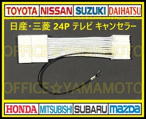 24p Nissan Mitsubishi Maker. Дополнительные навигационные телевизоры / DVD можно посмотреть! Телевидение телевидение Navi Kit TV Canceller (Jumper) g