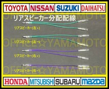 リアスピーカー左右 (緑 緑黒 紫 紫黒 配線) 配線取り出し 分配配線 二股ハーネス 分岐(分配)端子 ギボシ ワンタッチ b_画像1