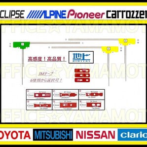 地デジ フルセグ GPSフィルム＋L型アンテナ3枚 張り替え 3M両面テープ選択(変更)OK カロッツェリア イクリプス cの画像2