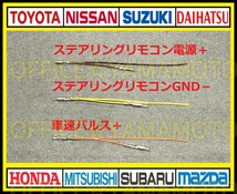 ギボシ付き ホンダ24Pメス カプラ コネクタ 変換ハーネス ナビ・オーディオ 取り替え ステアリングリモコン電源 車速パルス(センサー)対応a_画像6