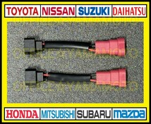 トヨタ 200系 ハイエース レジアスエース フォグ用 変換カプラー 前期(1～3型)⇒ 後期(4型) LEDフォグランプ 変換ハーネス 2本セット d_画像3