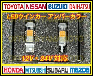 T20 LED バルブ アンバー 2個セット 爆光3600LM キャンセラー ウインカートラック 12V/24V 車検対応 h