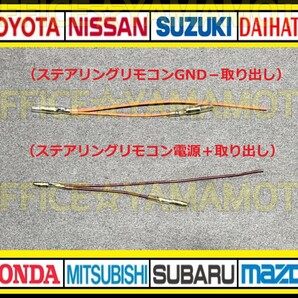 ギボシ付き マツダ24P メス コネクタ カプラ ハーネス ラジオ オーディオ ナビ 車速 リバース信号 アテンザ デミオ ボンゴ プレマシー lの画像7