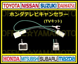 Honda подличные опции производителя Navi Gazaz, работающий за телевидение / DVD! Телевидение телевидение Navi Kit TV Canceller (Jumper) E