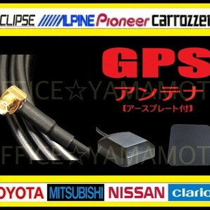 GPSアンテナケーブル(コード)MCX-PL端子 アースプレート付 ケーブル(約3m)パナソニック 三洋(サンヨー)NV/CNシリーズ ゴリラ ミニゴリラ4aの画像1