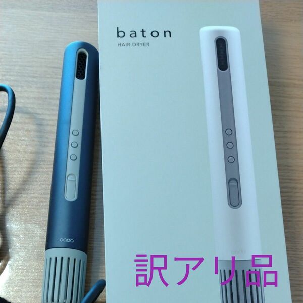 cado baton スティック型ヘアドライヤー BD-S1