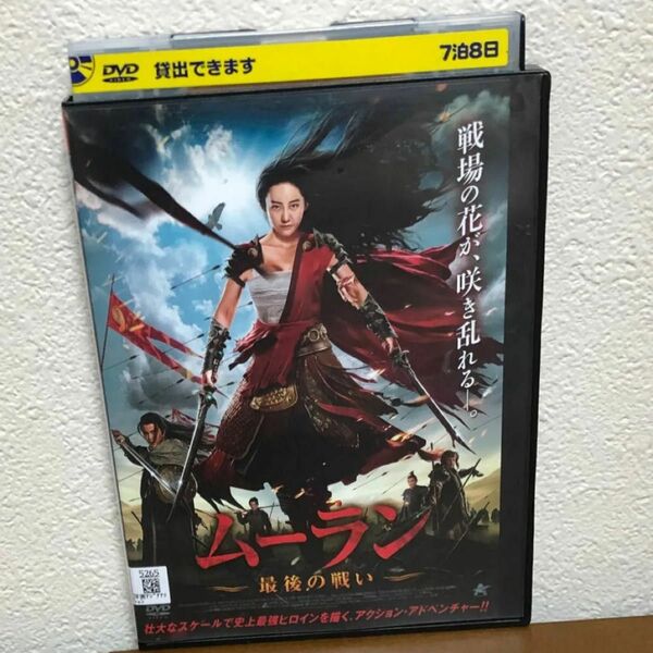 中国映画　ムーラン 〜最後の戦い〜 ('21中国)