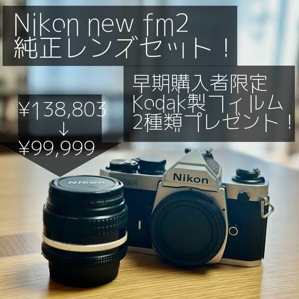 【フィルムカメラ】Nikon new fm2