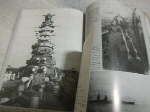 ★★送料無料■「日本の戦艦 陸奥・長門・扶桑等」■54■丸スペシャル■