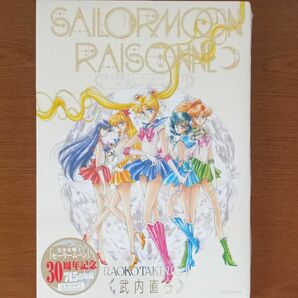 美少女戦士セーラームーン レゾネ ART WORKS 1991~2023
