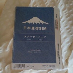 コード通知のみ 日本通信 日本通信SIM スターターパック NT-ST2-P (67-7655-50)