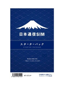 日本通信 スターターパック コード通知のみ　クーポン　ポイント消化