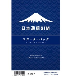 日本通信 スターターパック コード通知のみ クーポン ポイント消化の画像1