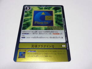 P-146[P]：充填プラグインQ　WINNERロゴ入り/デジモン カード ゲーム デジカ デジモンカードゲーム　テイマーバトルパック21　WINNER