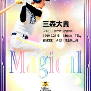 三森大貴 MAGICAL MH16 BBM 福岡ソフトバンクホークス ベースボールカード 2024 新レアインサートの画像2