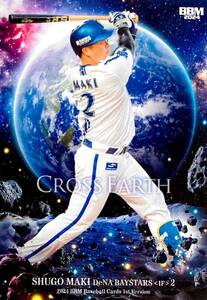 牧秀悟 横浜DeNAベイスターズ CROSS EARTH レギュラーカード サブセット CE08 BBM 2024 ベースボールカード 1st バージョン