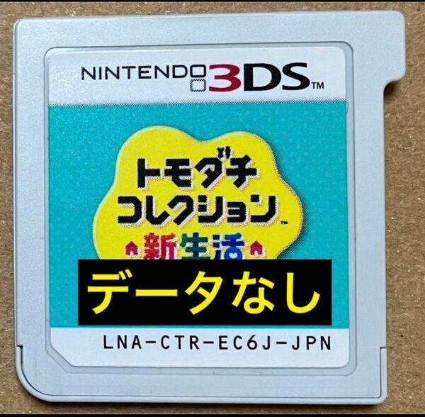 送料無料 ゲームカードのみ トモダチコレクション 新生活 ニンテンドー3DS